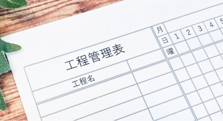 施工状況 管理表
