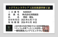 レジリエンスウエア技術認定