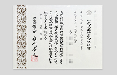 一級塗装技能士（建築塗装作業）