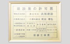 建設業許可(特03)(般21)