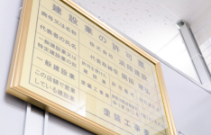 建設業許可(特02)