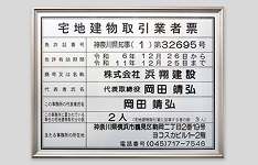 宅地建物取引業者