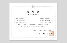 コンクリート技士