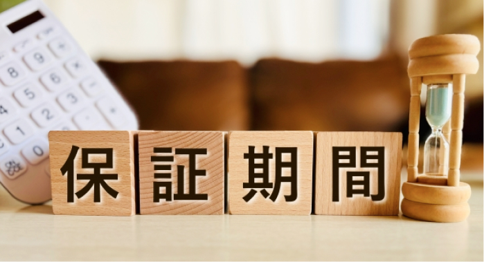 保証期間